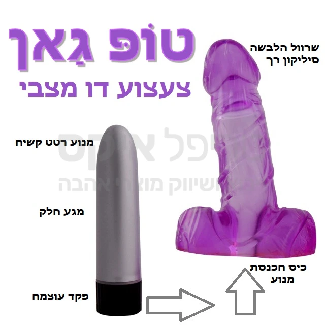 צעצוע דו מצבי - גם רך וגם קשה - גם שרוול סיליקוני גמיש וגם ויברטור מתכתי קשיח.. אפשרות לשימוש בשרוול ללא מנוע רטט ולהיפך.. עובד על סוללת AA. שנה אחריות רק אצלנו!